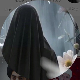 Telegram profile photo for الـڪوثّـر ³¹³