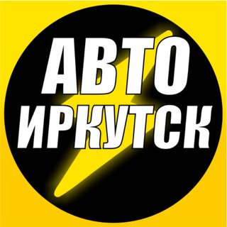 Telegram profile photo for Авто Иркутск 🌏 АвтоМир