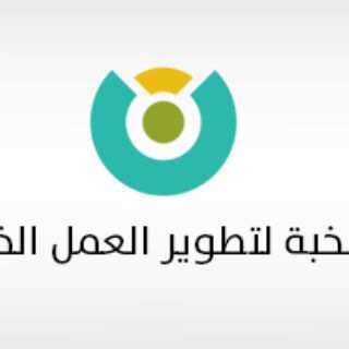 Telegram profile photo for قناة النخبة لتطوير العمل التنموي