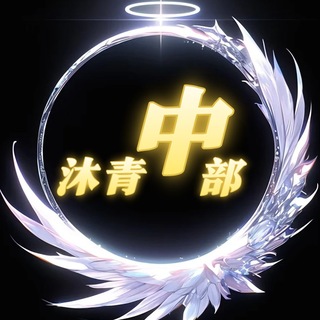 Telegram profile photo for 沐青坊-中部選妃🌧