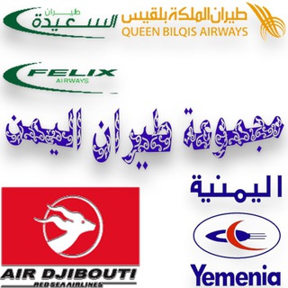 Telegram profile photo for قناة اخبار طيران اليمن
