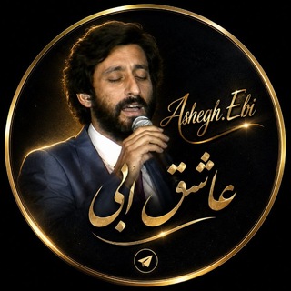 Telegram profile photo for عاشق ابی