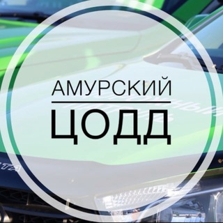 Telegram profile photo for Амурский ЦОДД