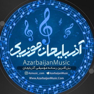 Telegram profile photo for کانال آذربایجان موزیک