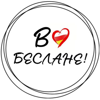 Telegram profile photo for В Беслане