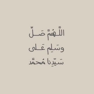 Telegram profile photo for ( ألا بذكر الله تطمئنّ القلوب )