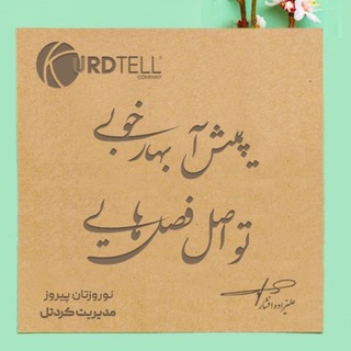 Telegram profile photo for Kurdtell Store