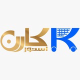 Telegram profile photo for كارن استور
