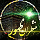 Telegram profile photo for 🔰منتظران ظهور مهدی (عج)🔰