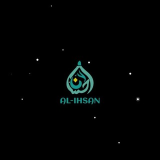 Telegram profile photo for الاحسان