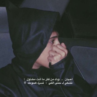Telegram profile photo for تهنوبك ム .