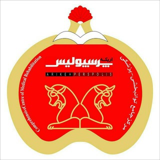 Telegram profile photo for مرکز توانبخشی_پزشکی اریکه پرسپولیس