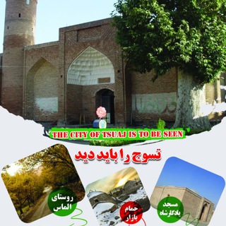 Telegram profile photo for تسوج سرزمین زیبایی ها