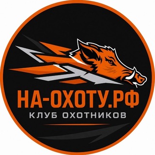 Telegram profile photo for На-охоту.РФ