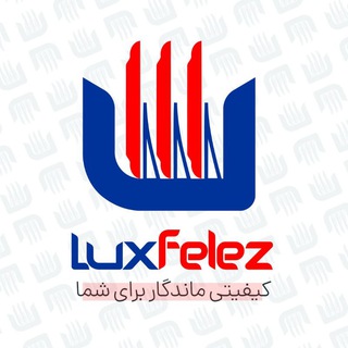 Telegram profile photo for فروشگاه لوکس فلز