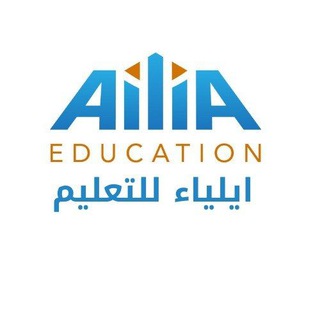 Telegram profile photo for إيلياء للتعليم AiliA edu -الدراسة في تركيا