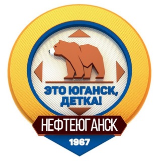 Telegram profile photo for Это Юганск, детка!