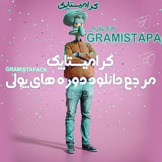 Telegram profile photo for 🇬🇷🇦🇲🇮🇸🇹🇦 | دوره رایگان