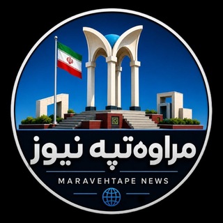 Telegram profile photo for پایگاه خبری مراوهتپه نیوز