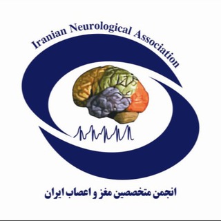 Telegram profile photo for انجمن مغز و اعصاب ايران