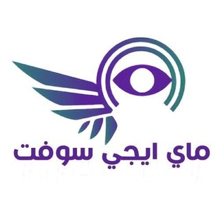 Telegram profile photo for ماي ايجي سوفت