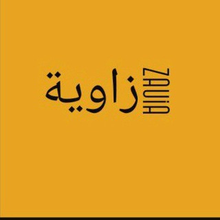 Telegram profile photo for زاوية (فرص ومنح الشباب)