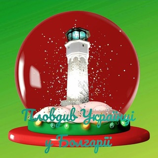 Telegram profile photo for Пловдив Українці у Болгарії 🇺🇦🇧🇬