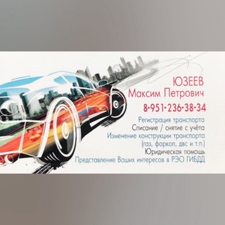 Telegram profile photo for АвтоУчет с Петровичем🚘