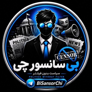 Telegram profile photo for 𝗕𝗶𝗦𝗮𝗻𝘀𝗼𝗿𝗖𝗵𝗶 | پروکسی