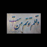 Telegram profile photo for توتم قلم (نوشته های بهنام زنگنه)