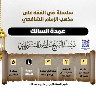 Telegram profile photo for فقه الإمام الشافعي مع الشيخ البربراوي