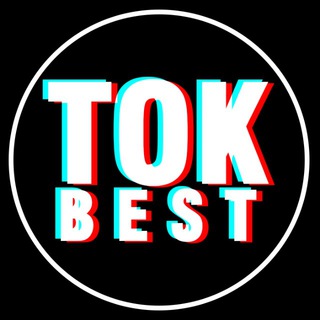 Telegram profile photo for TOK Best | TOK Лучшее