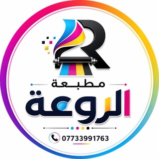 Telegram profile photo for مطبعة الروعة