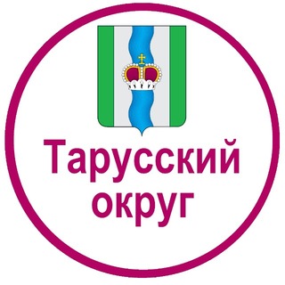Telegram profile photo for Администрация Тарусского муниципального округа Калужской области