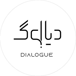 Telegram profile photo for دیالوگ