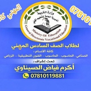 Telegram profile photo for اكرم فياض الحسيناوي ( الثالث صناعي والحاسوب والزراعي والفنون التطبيقية والتجاري )
