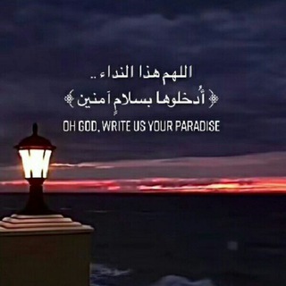 Telegram profile photo for ✨🕊ادخلوها بسلام🕊✨