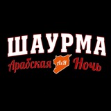 Telegram profile photo for ✨Шаурма Арабская Ночь✨