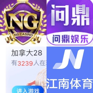 Telegram profile photo for 南宫/问鼎/非凡/送388彩/28圈_C7_NG28 加拿大 PG大学