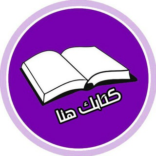 Telegram profile photo for المكتبة العامة