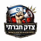 Telegram profile photo for אנשי הרחוב