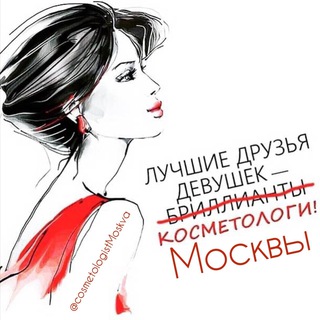 Telegram profile photo for Косметология | Москва