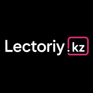 Telegram profile photo for Лекторий.kz