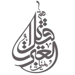 Telegram profile photo for هیــئـــت قــتــیـــل العـــــبــــرات قـــــم
