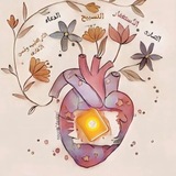 Telegram profile photo for مـلاذ القـلـوب🌷