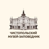 Telegram profile photo for Чистопольский музей-заповедник