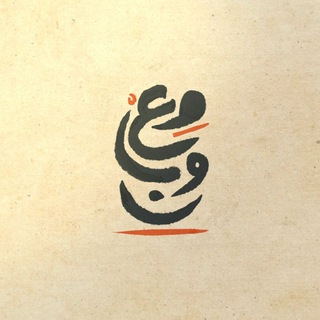 Telegram profile photo for معوان التعليمي - العام