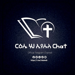 Telegram profile photo for ርዕሴ ነህ ኢየሱስ Chat group