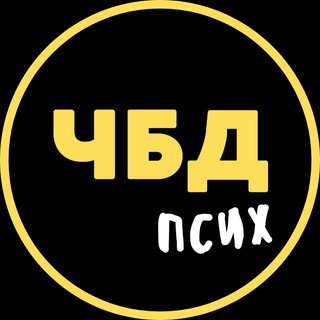Telegram profile photo for Психология ЧБД