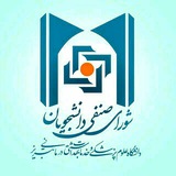 Telegram profile photo for شورای صنفی دانشکده بهداشت